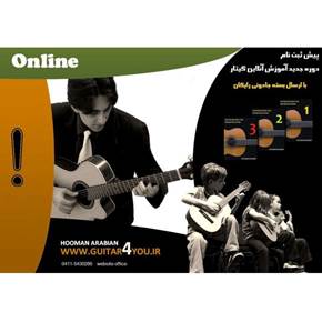 سامانه آموزش آنلاین گیتار