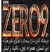 Zero9 ir - صفر-نه فروشگاه آنلاین شارژ سیم کارت