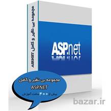 مجموعه بی نظیر و کامل ASP NET