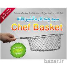 سبد چندکاره چف بسکت اصل Chef Basket