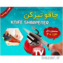 چاقو تیزکن نایف شارپنر اصل knife sharpener