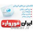 تبلیغات در اینترنت با ایران فوروارد