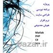 طراحی وب سایت در گلستان و مازندران