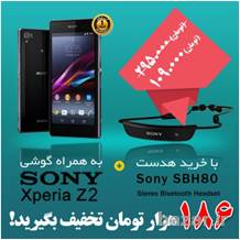 فروش ویژه گوشی Sony Xperia Z2