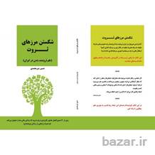 کتاب علم ثروتمند شدن در ایران