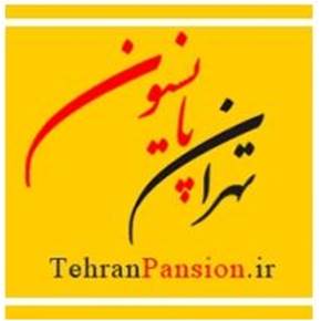 لیست پانسیون های تهران