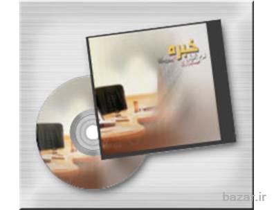 کاربرد اکسل در حسابداری