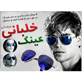 عینک شیشه آبی خلبانی اورجینال