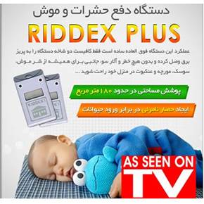 دستگاه ریدکس پلاس اصل دفع کننده اولتراسونیک(فروشگاه کارَن شاپ)