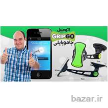 جا موبایلی ماشین grip go اصل