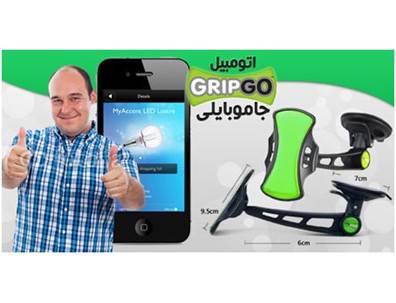 جا موبایلی ماشین grip go اصل