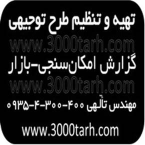 تعرفه تهیه طرح توجیهی با نرم افزار کامفار