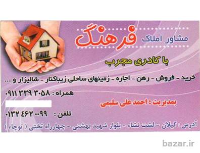فروش زمین در روستای لیچاه- 4 هزار متر زمین دامداری