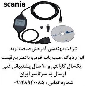 دیاگ اسکانیا عیب یاب اسکانیا scania نقد و اقساط