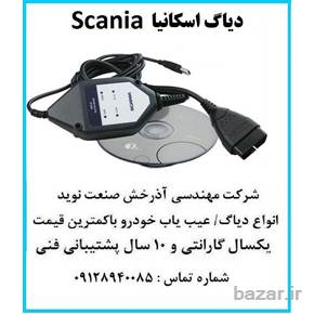 دیاگ اسکانیا عیب یاب اسکانیا scania نقد و اقساط