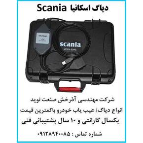 دیاگ اسکانیا عیب یاب اسکانیا scania نقد و اقساط