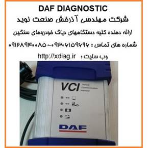 دیاگ داف عیب یاب داف DAF trucks diagnostic