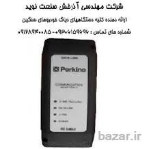 دیاگ پرکینز عیب یاب پرکینز Perkins diagnostic