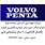 دیاگ ولوو عیب یاب ولوو VOLVO با گارانتی