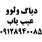 دیاگ ولوو عیب یاب ولوو VOLVO با گارانتی