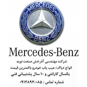 دیاگ بنز عیب یاب بنز Benz Star Diag