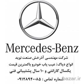 دیاگ بنز عیب یاب بنز Benz Star Diag