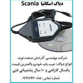 دیاگ اسکانیا عیب یاب اسکانیا scania