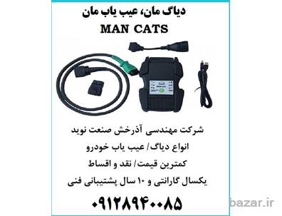 دیاگ مان عیب یاب مان MAN CATS T200