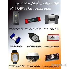 دیاگ خودرو عیب یاب با گارانتی نقد و اقساط