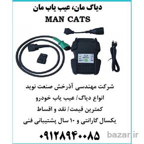 دیاگ خودرو عیب یاب با گارانتی نقد و اقساط