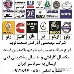 دیاگ خودرو عیب یاب با گارانتی نقد و اقساط