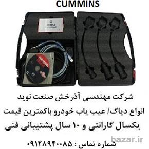 دیاگ کامینز عیب یاب دانگ فنگ و البرز Cummins