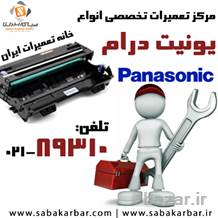 شارژ و تعمیر تخصصی یونیت درام