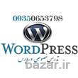 تدریس خصوصی  ورد پرس (WordPress)