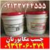 چسب مگاپوکسی