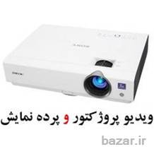 ویدئو پرژکتور و پرده نمایش