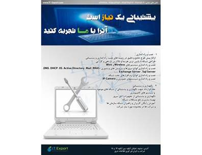 عقد قرارداد پشتیبانی از سیستم های کامپیوتری و زیر ساخت شبکه