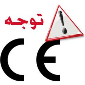 هشدار در مورد CE نامعتبر