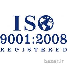 خدمات مشاوره استقرار سیستم مدیریت کیفیت   ISO9001:2008