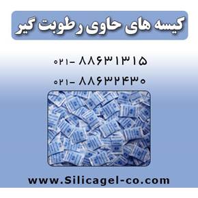 کیسه های حاوی رطوبت گیر