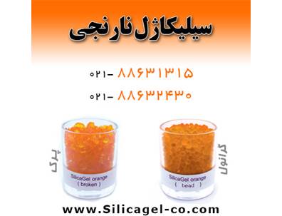 سیلیکاژل نارنجی