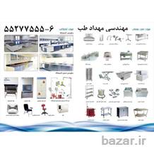 تجهیزات پزشکی,آزمایشگاهی,بیمارستانی مهداد طب 6-55277555