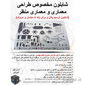 شابلون آزمون نظام مهندسی معماری