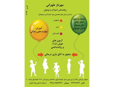 مشاوره روانشناسی کودک
