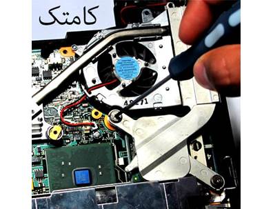 آموزش تعمیر لپ تاپ