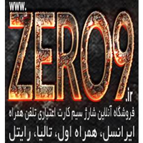 Zero9 ir - صفر-نه فروشگاه آنلاین شارژ سیم کارت