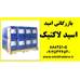 فروش اسید لاکتیک