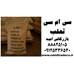 فروش سی ام سی ثعلب سانروز