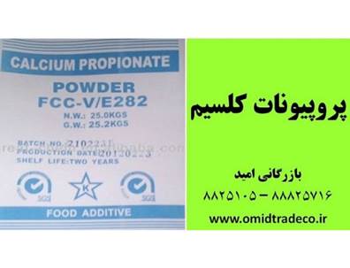 فروش پروپیونات کلسیم