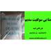 فروش متابی سولفیت سدیم
